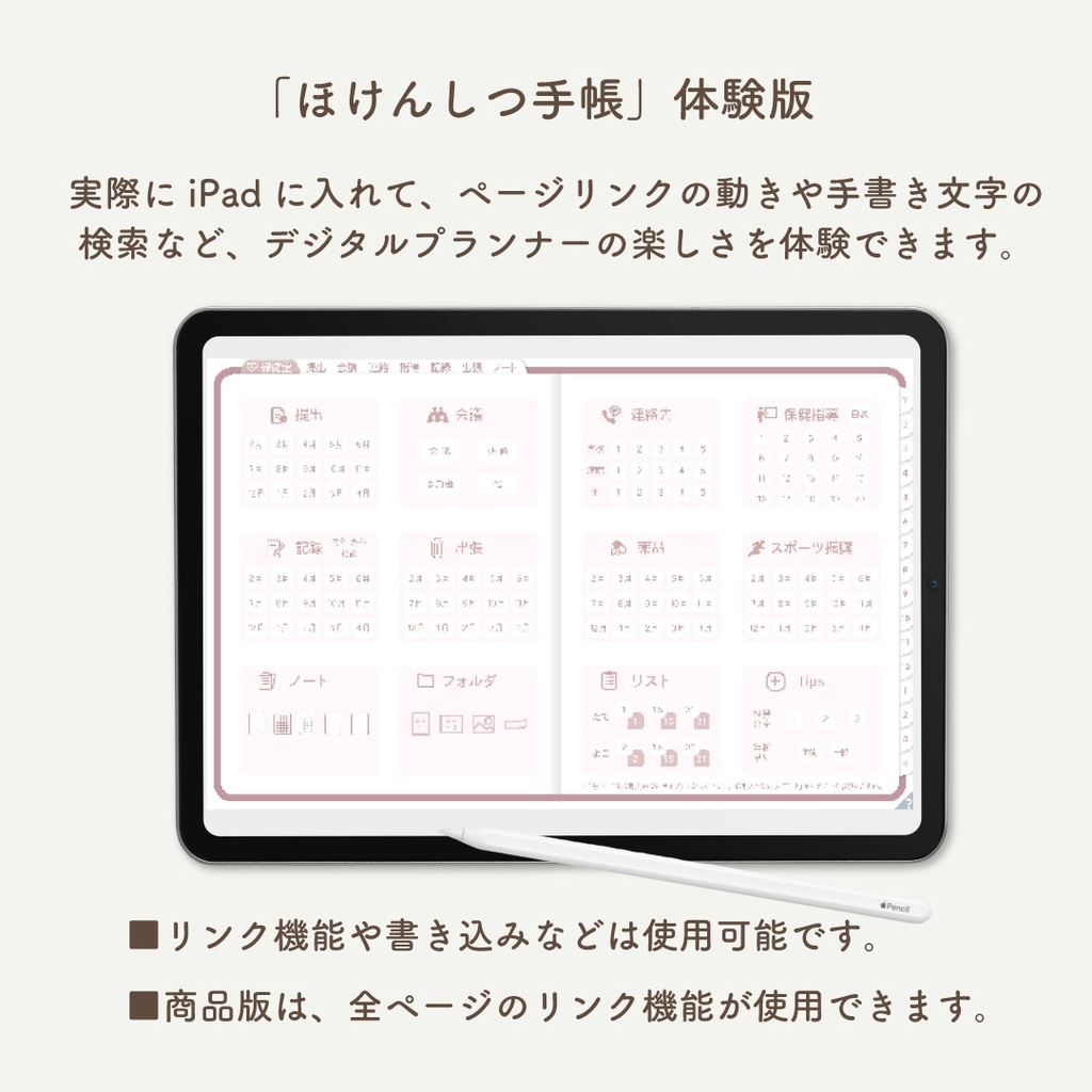 【無料】2026年度「デジタルほけんしつ手帳」体験版