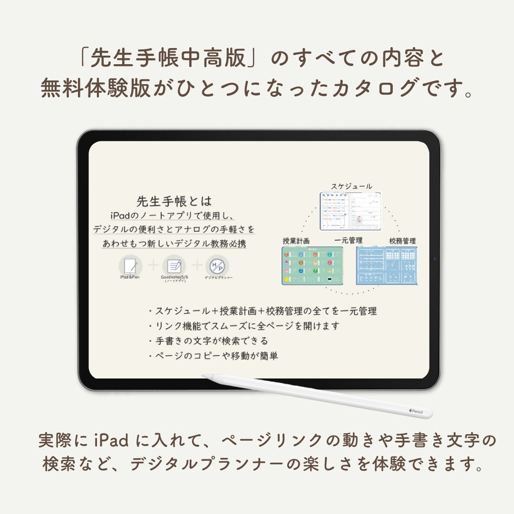 【無料】2026年度「先生手帳中高版」体験版付きカタログ