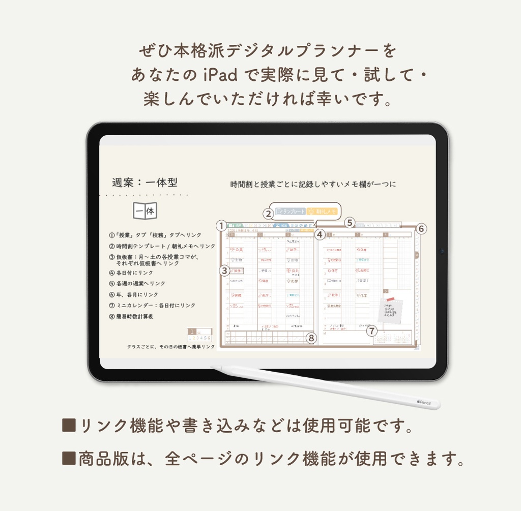 【無料】2026年度「先生手帳中高版」体験版付きカタログ