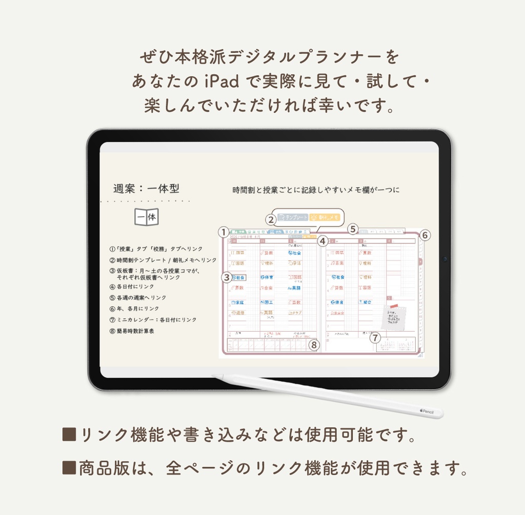 【無料】2026年度「先生手帳小学校版」体験版付きカタログ