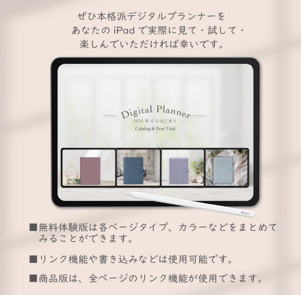 【無料】2026年4月始まり4大デジタルプランナー「体験版付きカタログ」