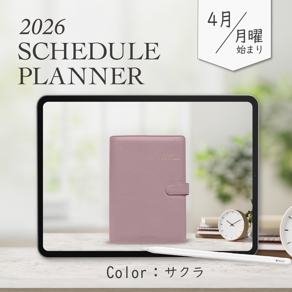 2026年4月始まりスケジュールプランナー［月曜始まり/サクラ］