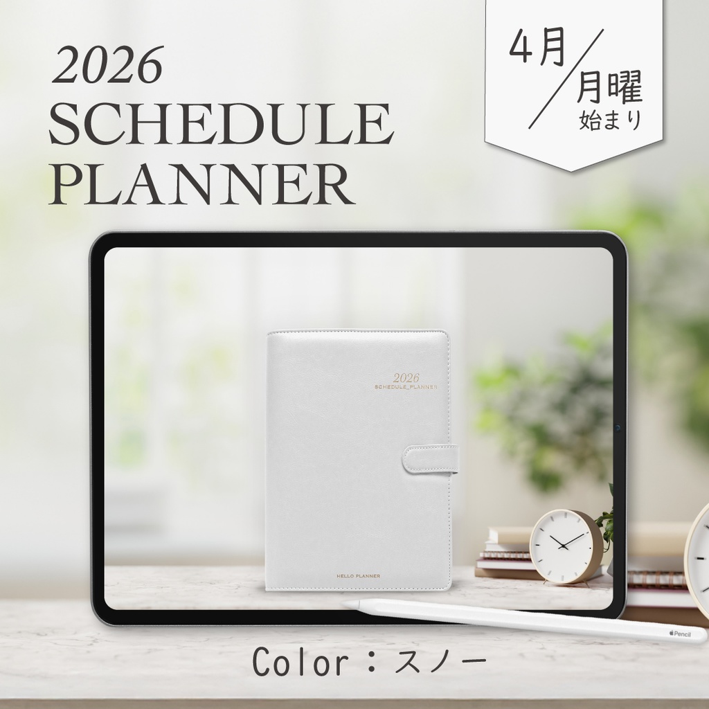 2026年4月始まりスケジュールプランナー［月曜始まり/スノー］