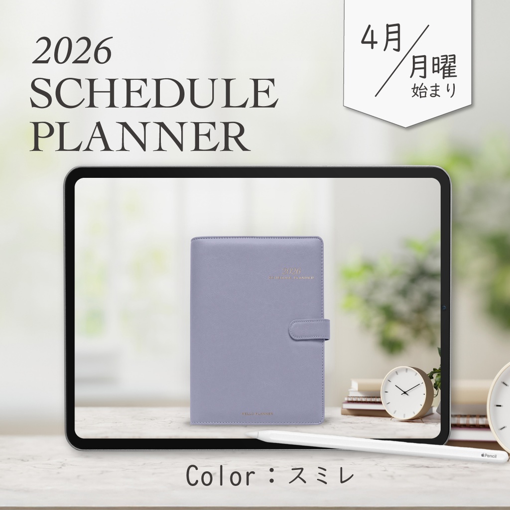 2026年4月始まりスケジュールプランナー［月曜始まり/スミレ］