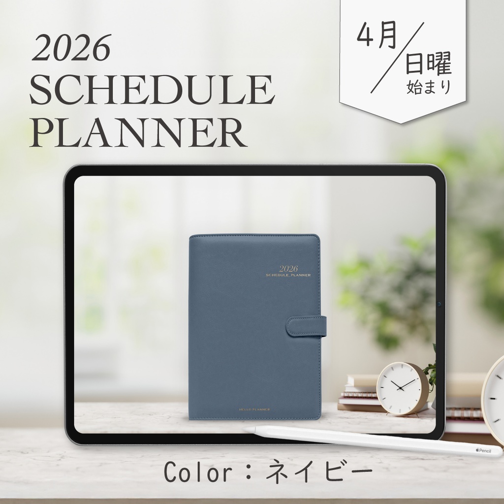 2026年4月始まりスケジュールプランナー［日曜始まり/ネイビー］