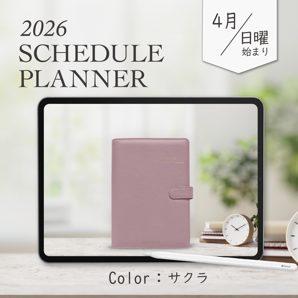 2026年4月始まりスケジュールプランナー［日曜始まり/サクラ］