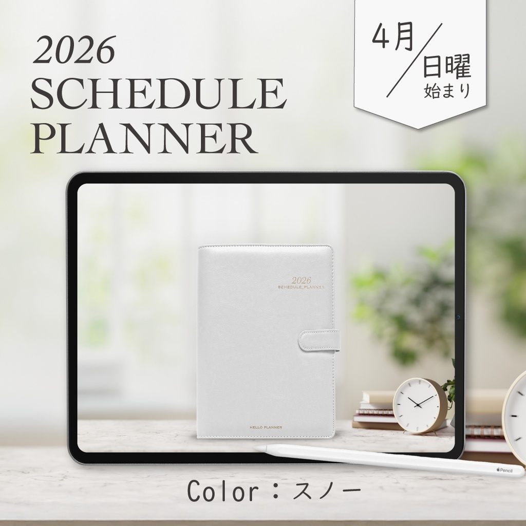 2026年4月始まりスケジュールプランナー［日曜始まり/スノー］