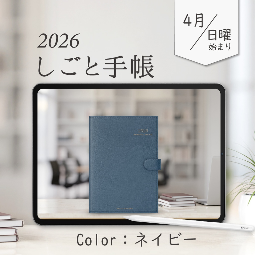 2026年4月始まりしごと手帳［日曜始まり/ネイビー］