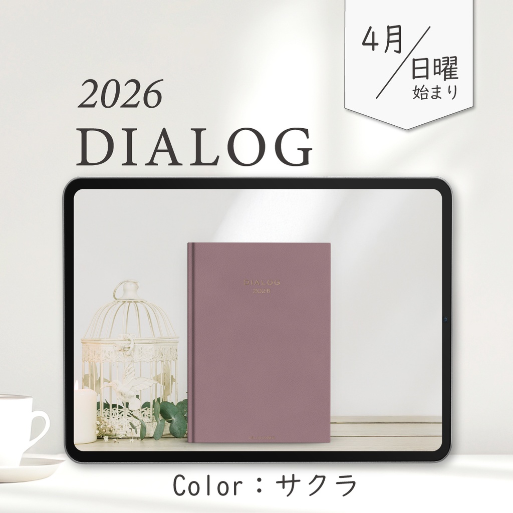 2026年4月始まりDIALOG［日曜始まり/サクラ］