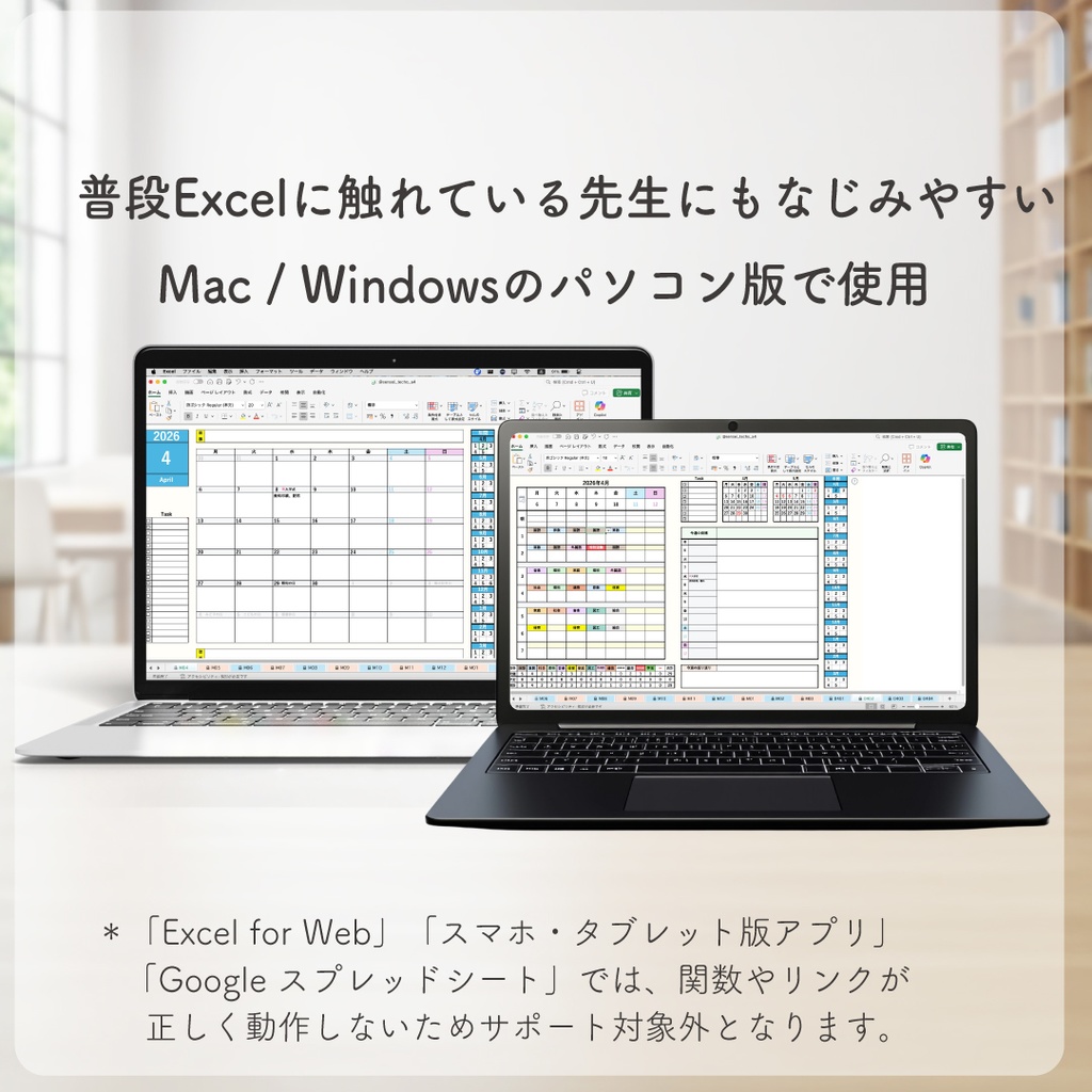 2026 エクセル先生手帳【小学校版】