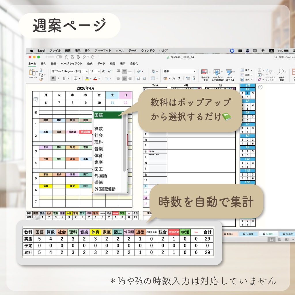 2026 エクセル先生手帳【小学校版】