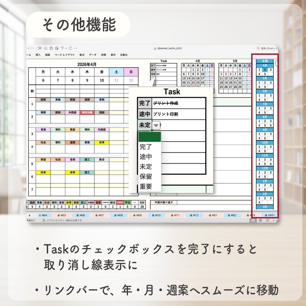 2026 エクセル先生手帳【小学校版】