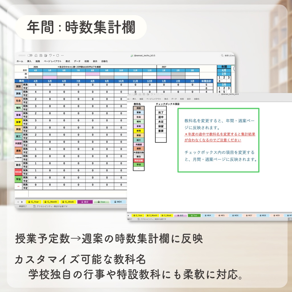 2026 エクセル先生手帳【小学校版】