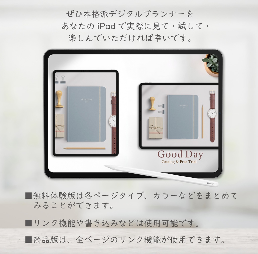 2026年4月始まり「Good Day」"無料"体験版付きカタログ