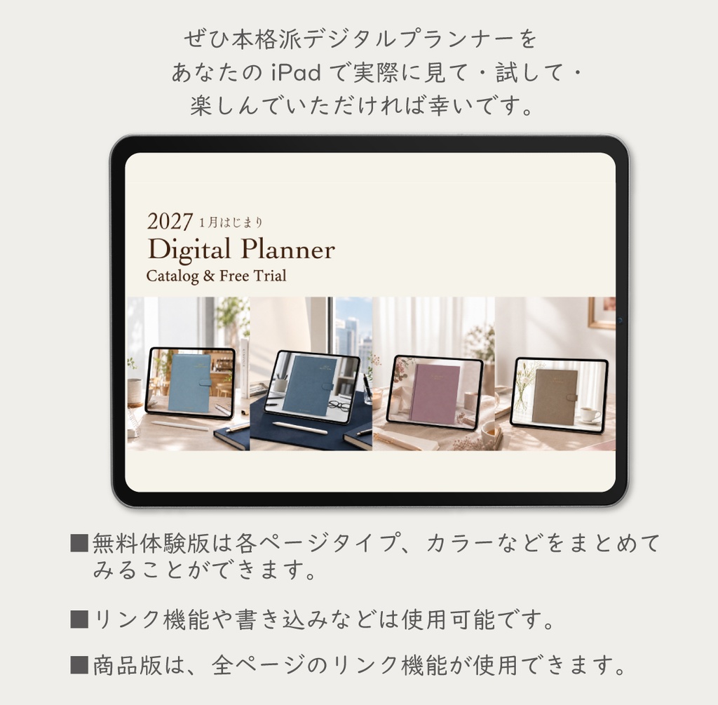 【無料】2027年1月始まり4大デジタルプランナー「体験版付きカタログ」