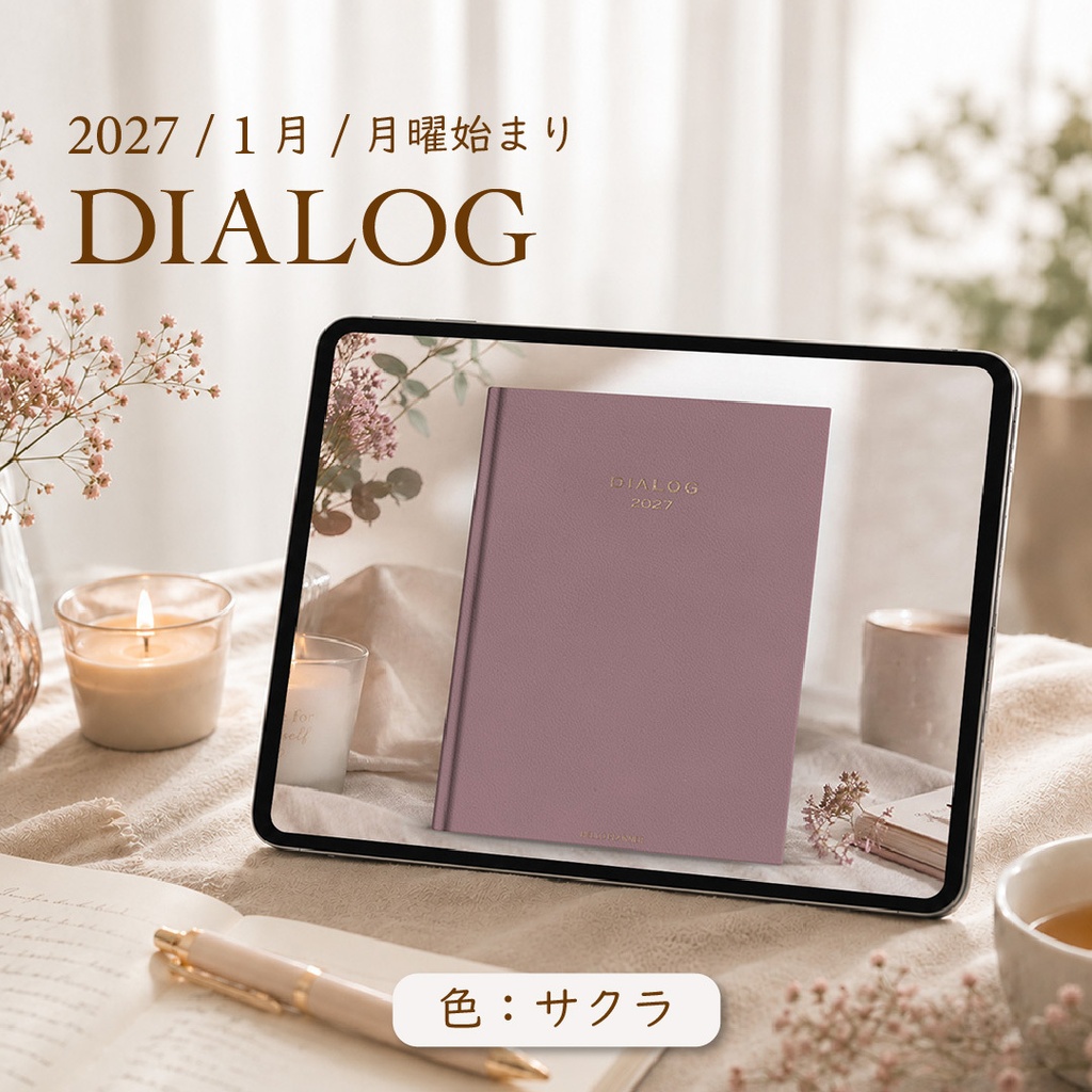 2027年1月始まりDIALOG[月曜始まり／色：サクラ