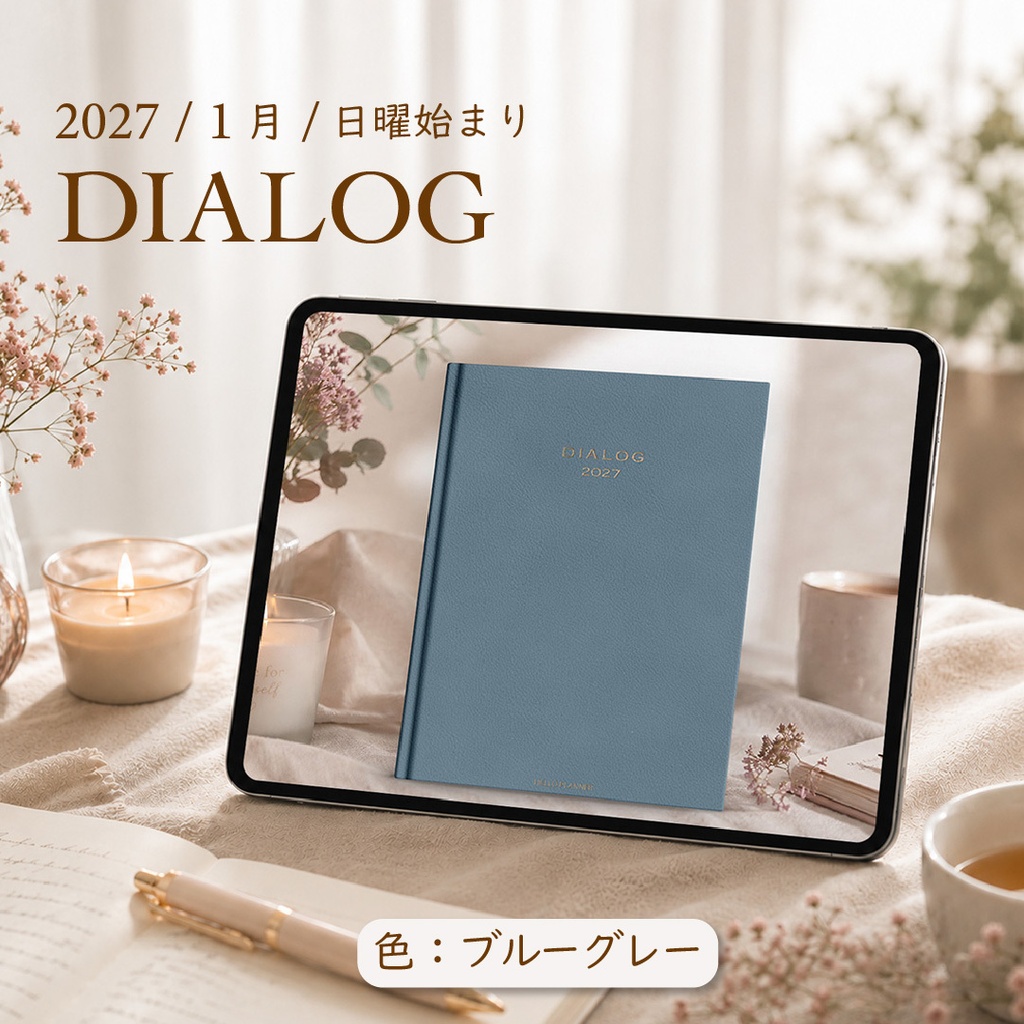 2027年1月始まりDIALOG[日曜始まり／色：ブルーグレー]