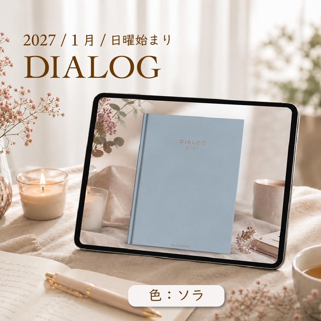 2027年1月始まりDIALOG[日曜始まり／色：スノー]