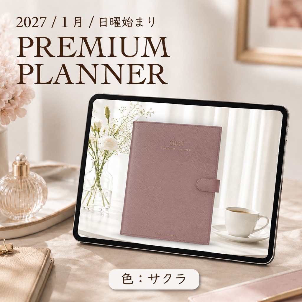 2027年1月始まりPREMIUM PLANNER[日曜始まり／色：サクラ]