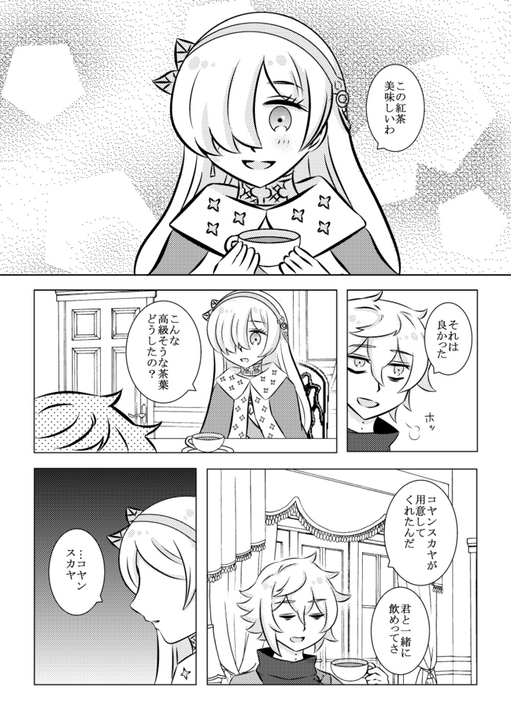 その傍らのぬくもりは