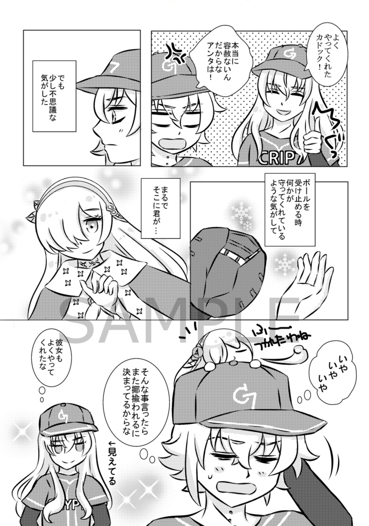 がんばれわたくしのエース