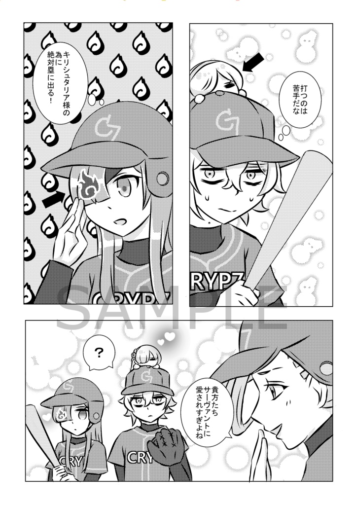 がんばれわたくしのエース