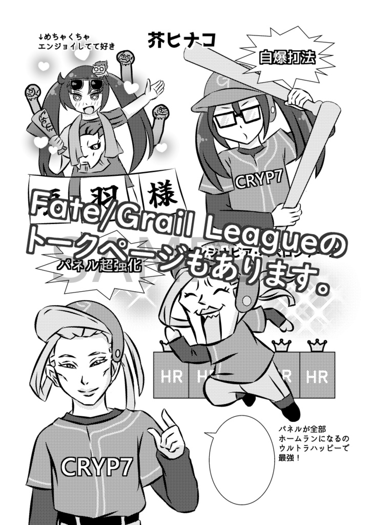 がんばれわたくしのエース