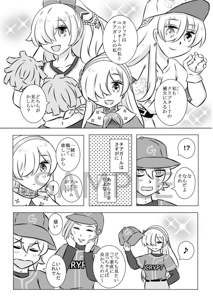 がんばれわたくしのエース