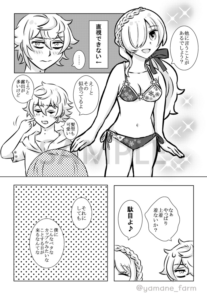 ときめきサマーデート