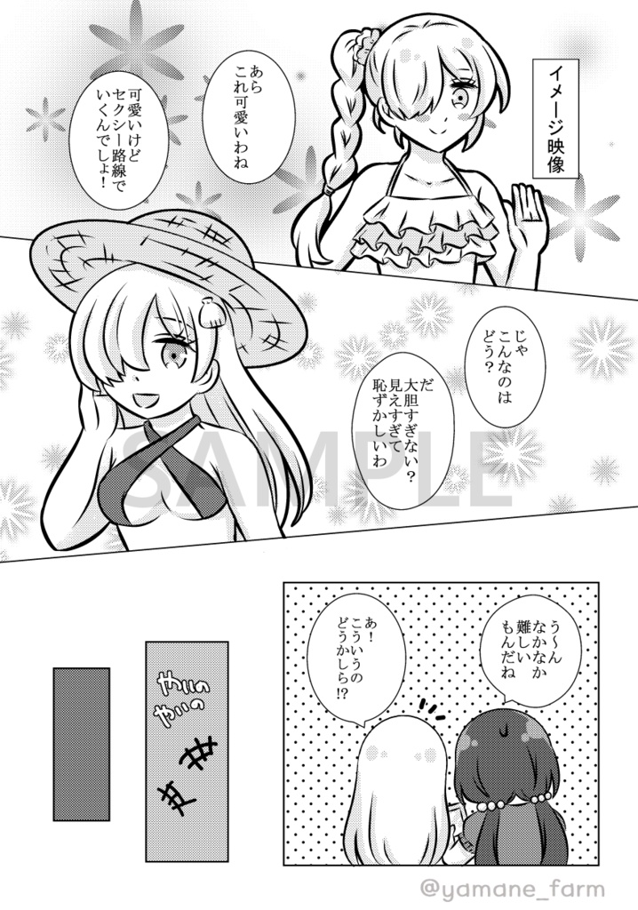 ときめきサマーデート