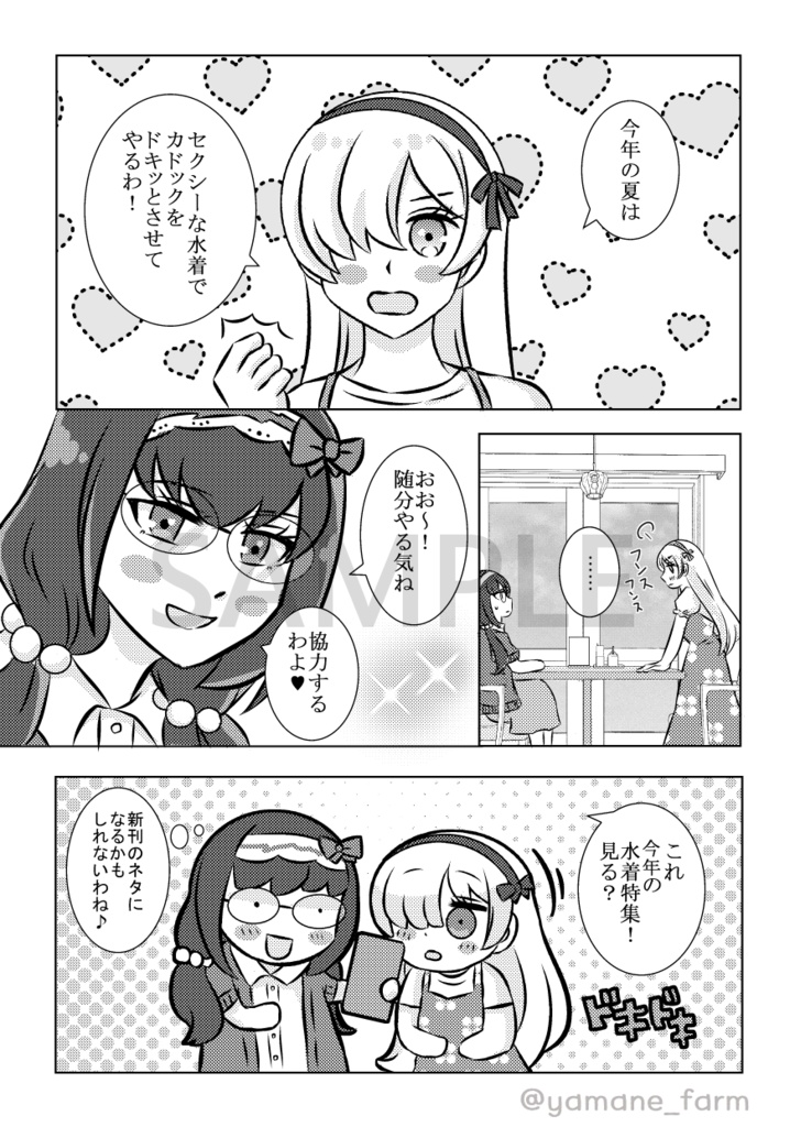 ときめきサマーデート