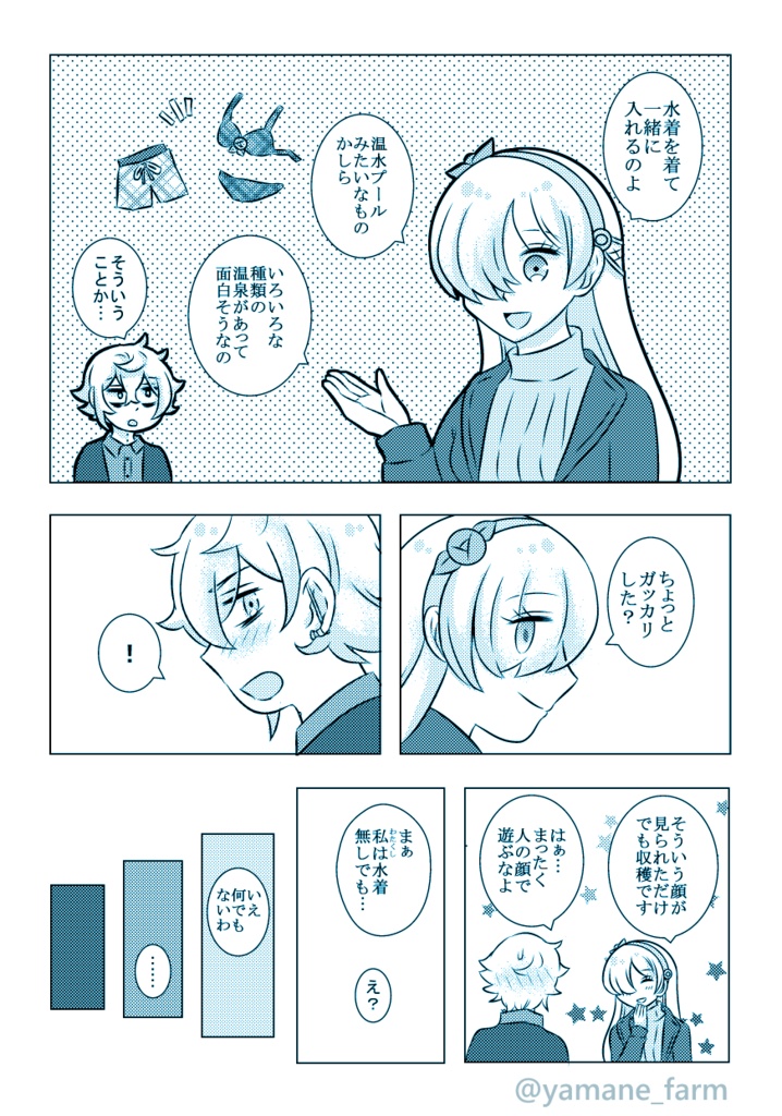 どきどき温泉物語