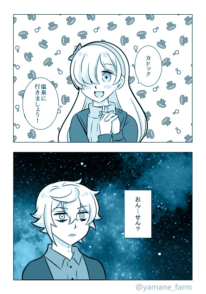 どきどき温泉物語