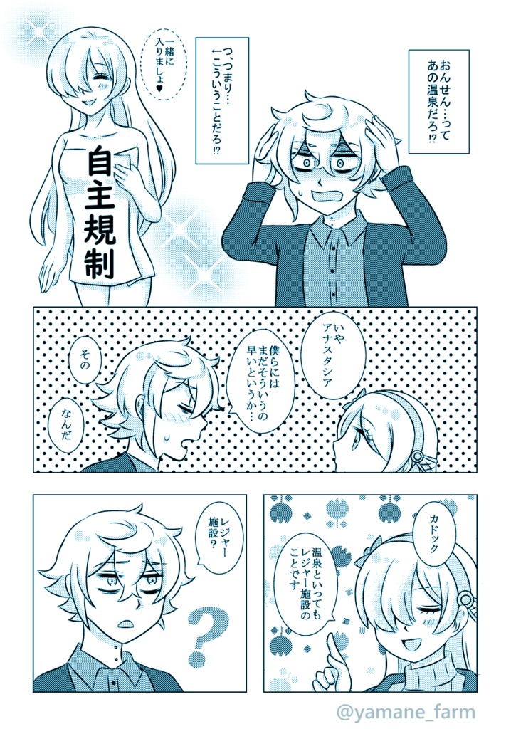 どきどき温泉物語