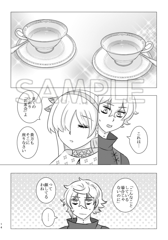 その瞳に映るのは