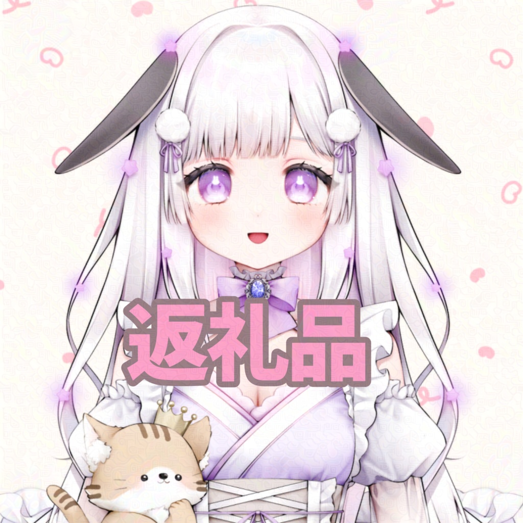 【返礼品】只野底辺さん