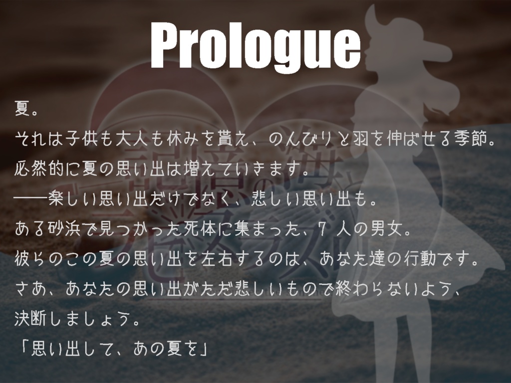 マーダーミステリー『記憶の海とラピスラズリ』