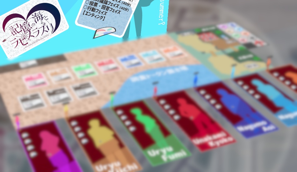 マーダーミステリー『記憶の海とラピスラズリ』