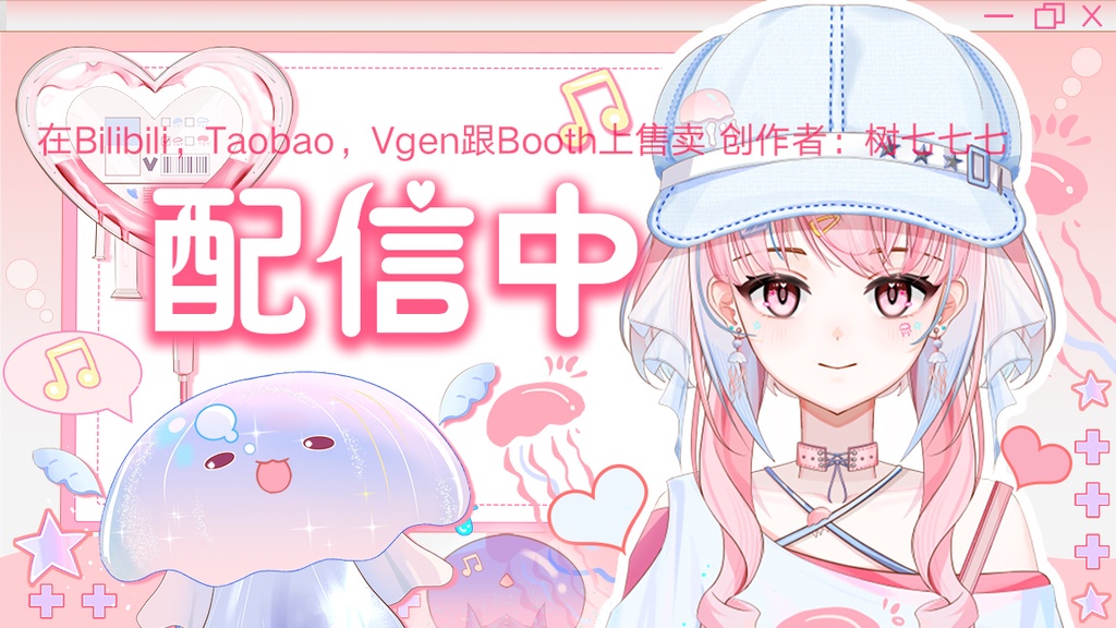 【Live2d Model】桃桃蟄【汎用型live2d】【Live2D完成品モデリング】【Vtuberモデル】