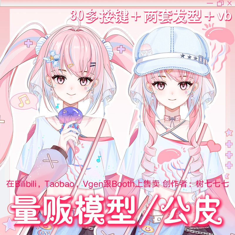 【Live2d Model】桃桃蟄【汎用型live2d】【Live2D完成品モデリング】【Vtuberモデル】