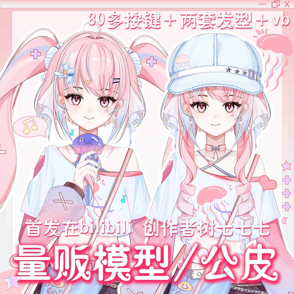 【Live2d Model】桃桃蟄【汎用型live2d】【Live2D完成品モデリング】【Vtuberモデル】