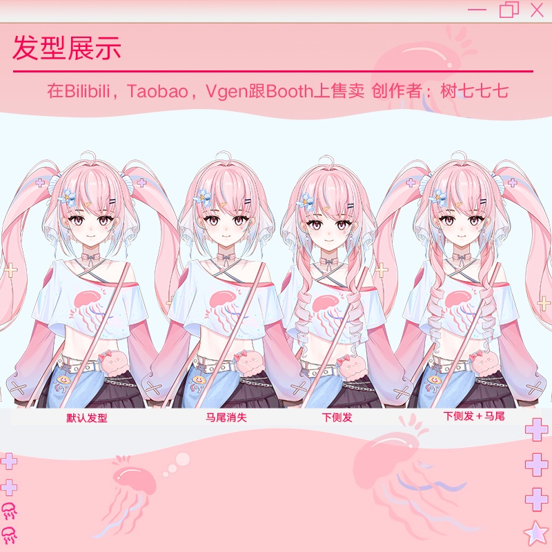 【Live2d Model】桃桃蟄【汎用型live2d】【Live2D完成品モデリング】【Vtuberモデル】