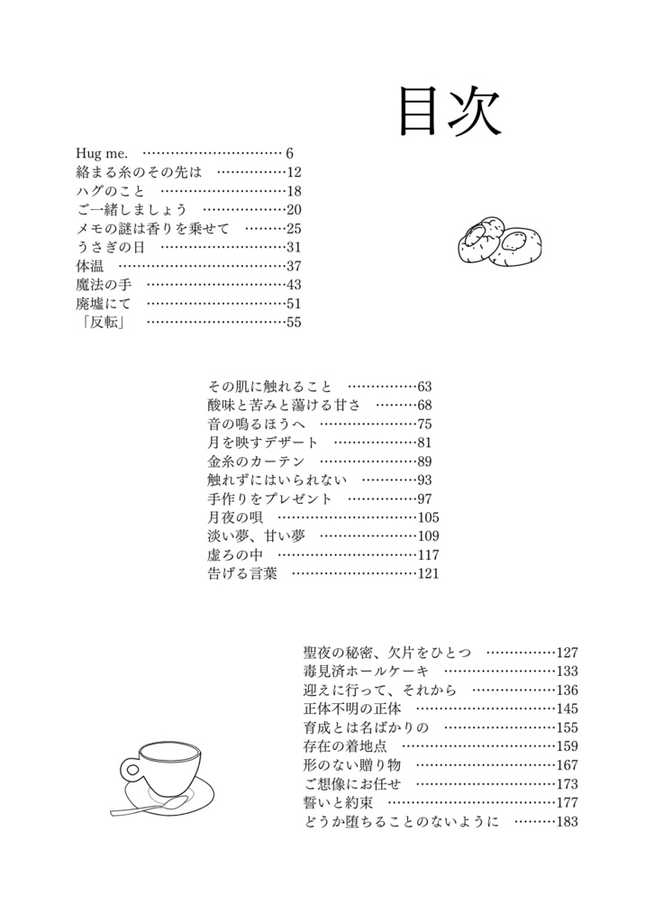 これからも一緒にデザートを