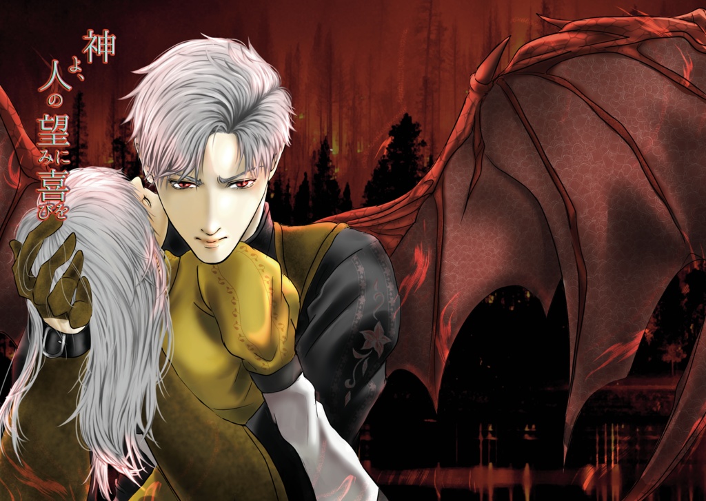 神よ、人の望みに喜びを