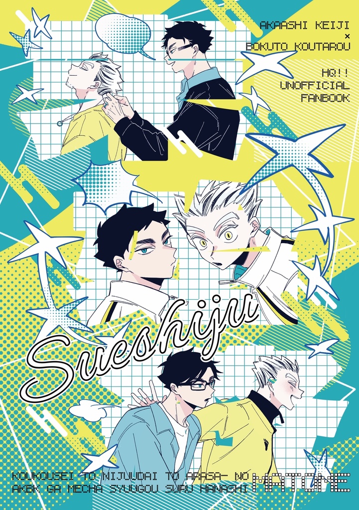 【あかぼく新刊】末始終