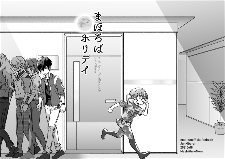 まほろばホリデイ