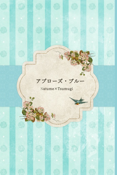 アプローズ・ブルー