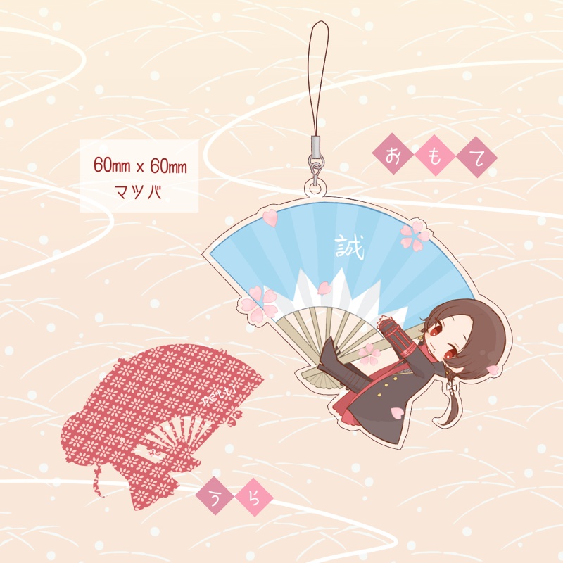 新撰組アクキー