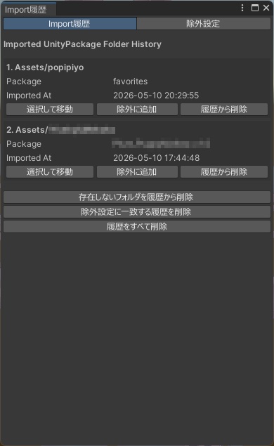 【無料】Import履歴を自動記録してジャンプできるようにするやつ