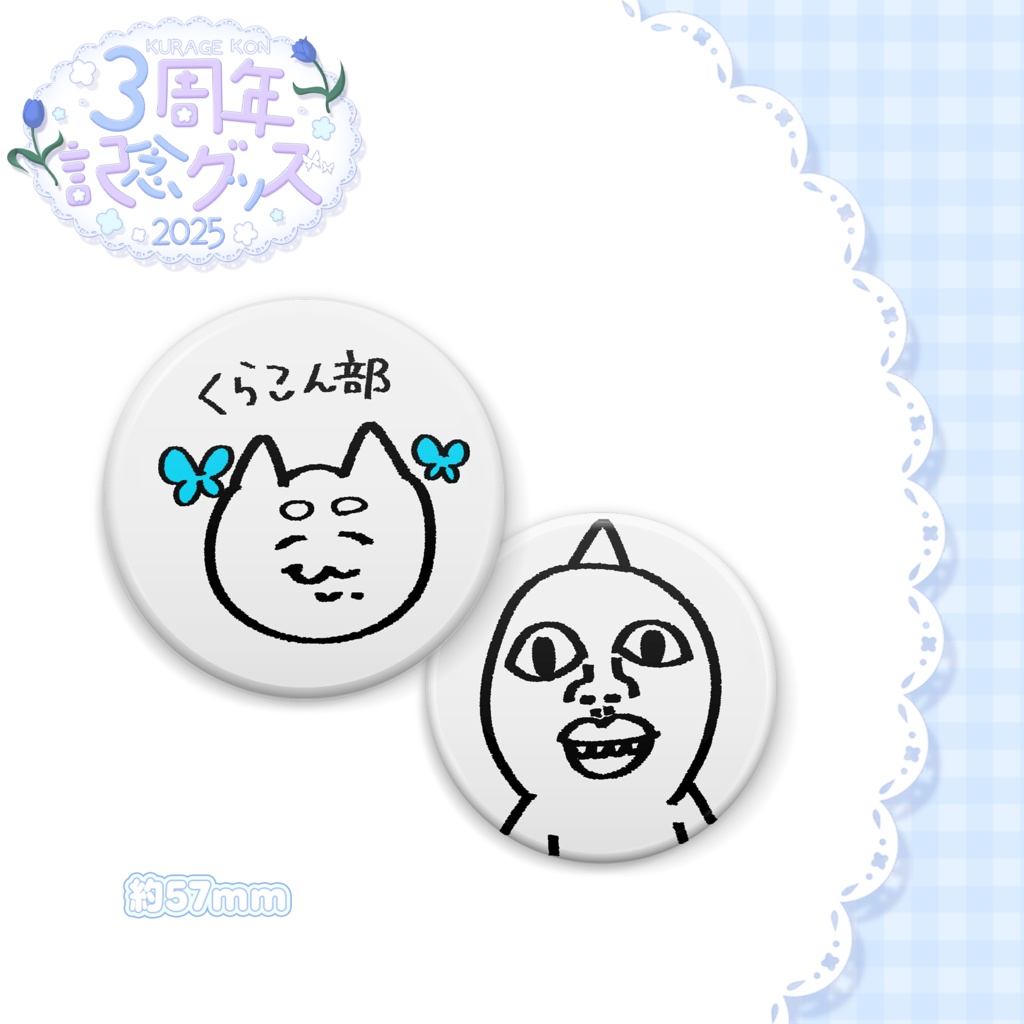 ３周年記念✧缶バッジ（2種）